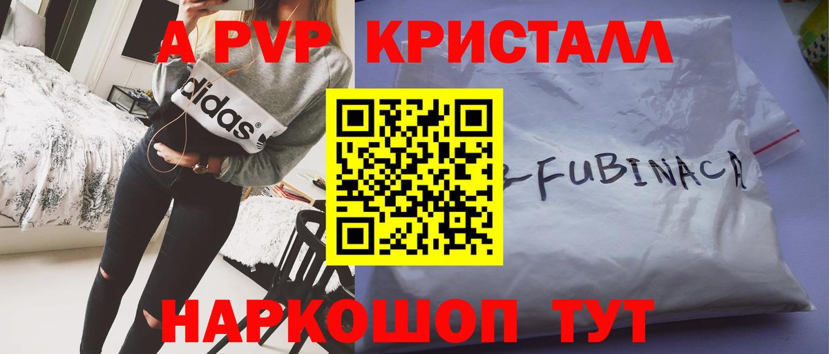 А ПВП  Alpha PVP Соль  Вход с VPN  Новосибирск  A PVP мука 