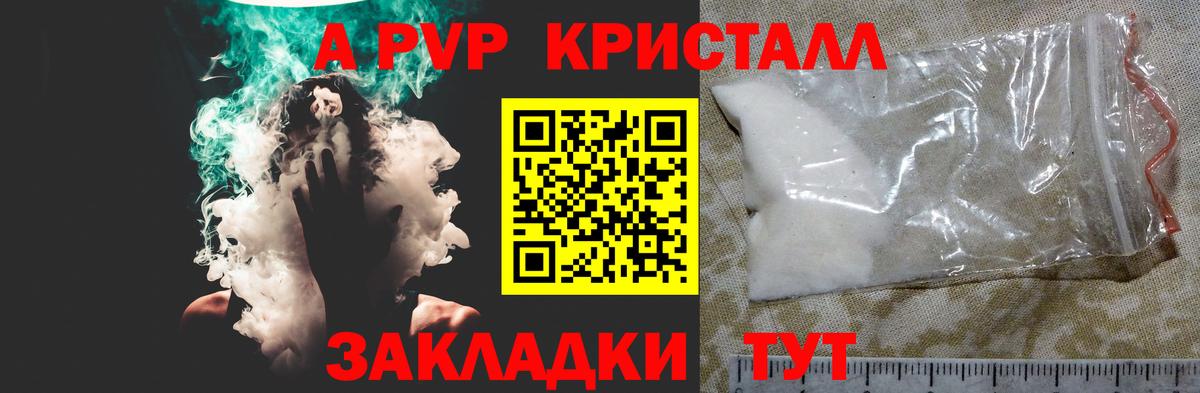 A-PVP кристаллы Новосибирск