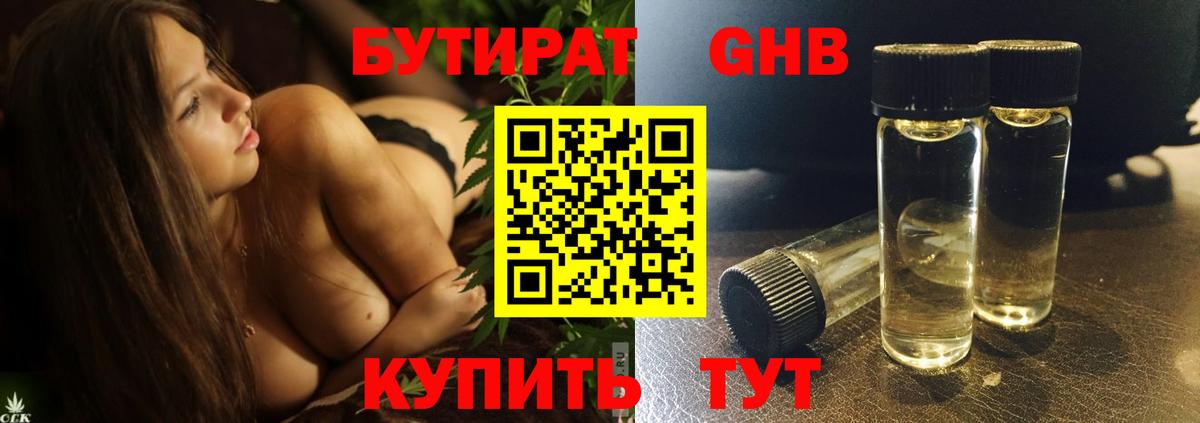 Бутират BDO Новосибирск