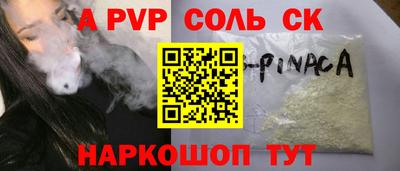 альфа пвп Сланцы