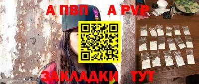 альфа пвп Сланцы