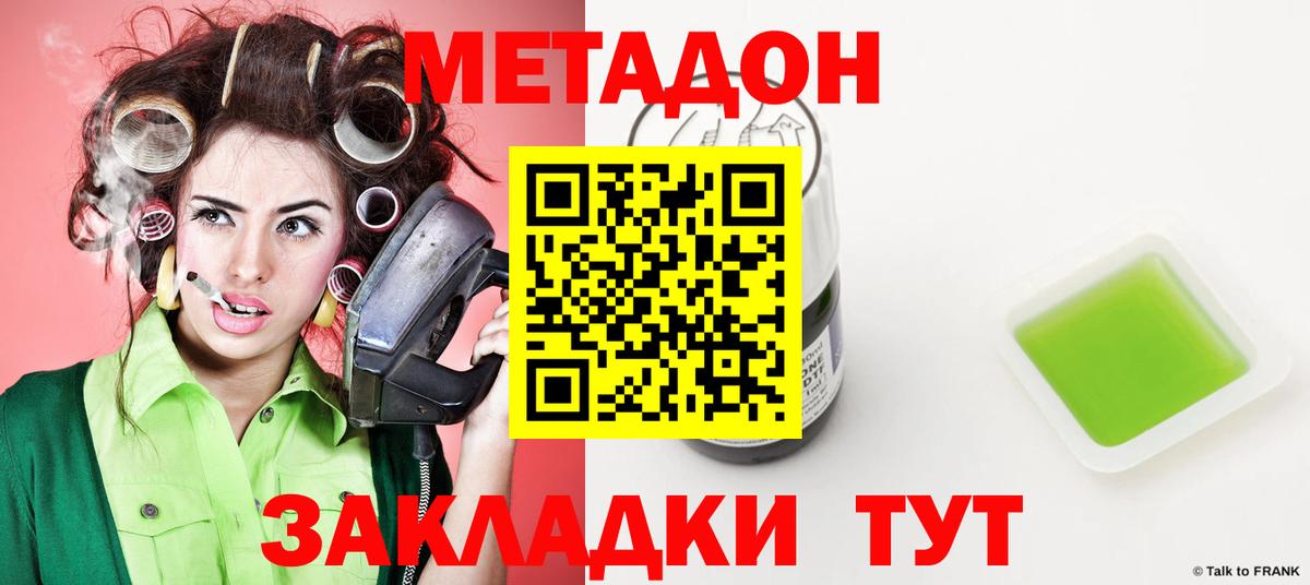МЕТАДОН methadone Новосибирск